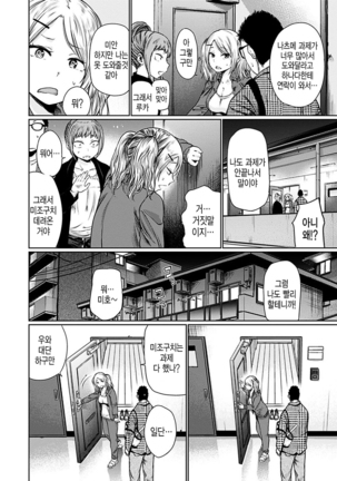 Yoihajime | 저녁의 시작 Page #110