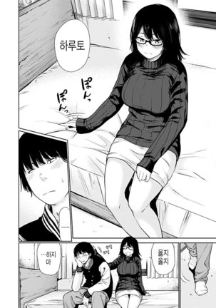 Yoihajime | 저녁의 시작 Page #196
