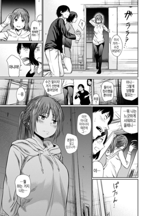 Yoihajime | 저녁의 시작 Page #89