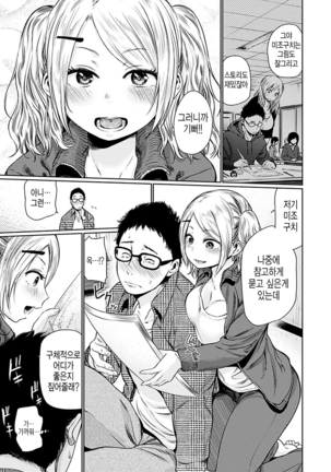 Yoihajime | 저녁의 시작 Page #113