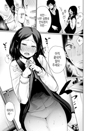 Yoihajime | 저녁의 시작 Page #17