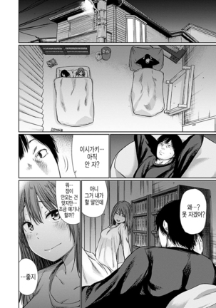 Yoihajime | 저녁의 시작 Page #90