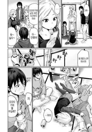 Yoihajime | 저녁의 시작 Page #154