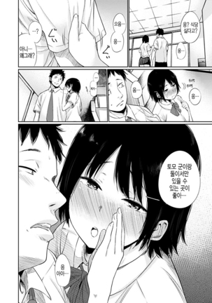 Yoihajime | 저녁의 시작 Page #68