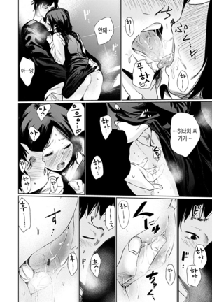 Yoihajime | 저녁의 시작 Page #16