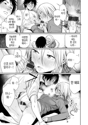 Yoihajime | 저녁의 시작 Page #187
