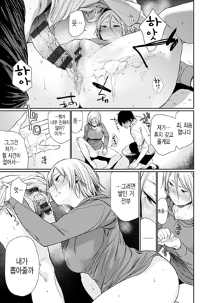 Yoihajime | 저녁의 시작 Page #185
