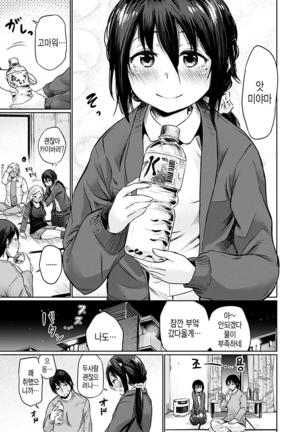 Yoihajime | 저녁의 시작 Page #155