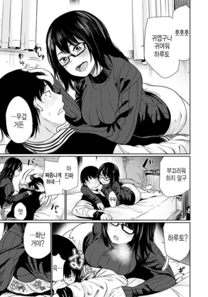 Yoihajime | 저녁의 시작 Page #199