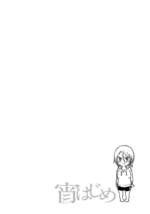 Yoihajime | 저녁의 시작 Page #174