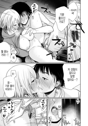 Yoihajime | 저녁의 시작 Page #189