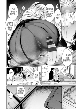 Yoihajime | 저녁의 시작 Page #56