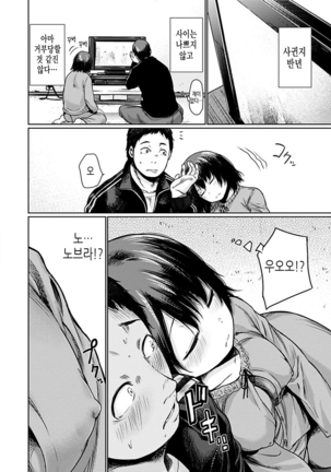 Yoihajime | 저녁의 시작 Page #134