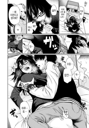 Yoihajime | 저녁의 시작 Page #202