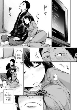 Yoihajime | 저녁의 시작 Page #135