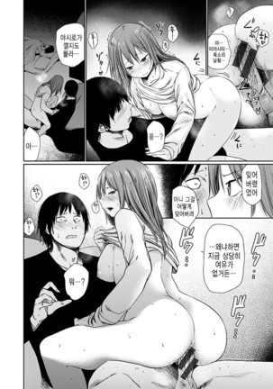 Yoihajime | 저녁의 시작 Page #102