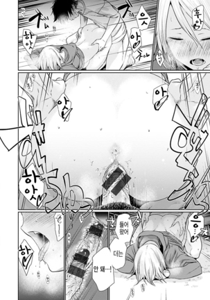 Yoihajime | 저녁의 시작 Page #190