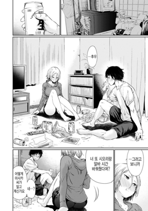 Yoihajime | 저녁의 시작 Page #176