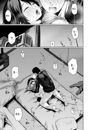 Yoihajime | 저녁의 시작 Page #147