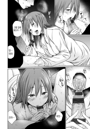 Yoihajime | 저녁의 시작 Page #96
