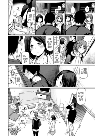 Yoihajime | 저녁의 시작 Page #86