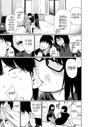 Yoihajime | 저녁의 시작 Page #197