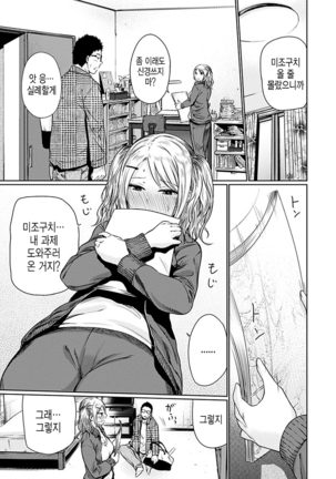 Yoihajime | 저녁의 시작 Page #111