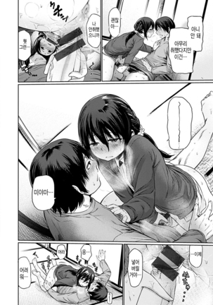 Yoihajime | 저녁의 시작 Page #164