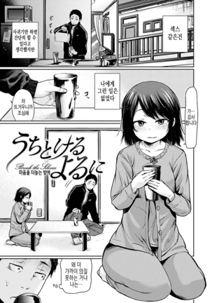 Yoihajime | 저녁의 시작 Page #133