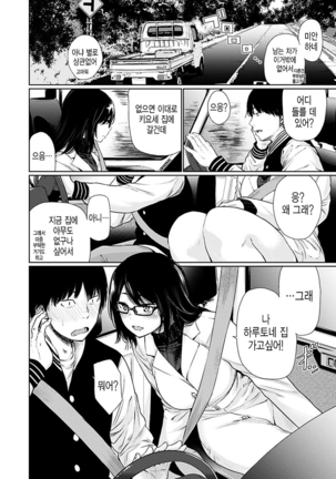 Yoihajime | 저녁의 시작 Page #194