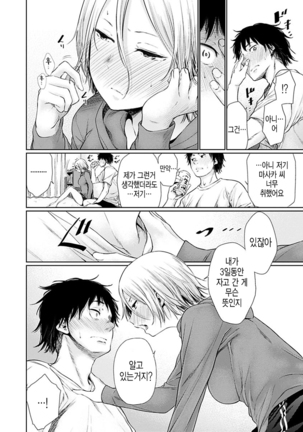 Yoihajime | 저녁의 시작 Page #180