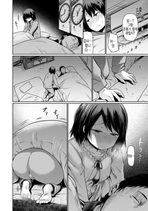 Yoihajime | 저녁의 시작 Page #138