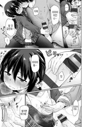 Yoihajime | 저녁의 시작 Page #163
