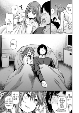 Yoihajime | 저녁의 시작 Page #91