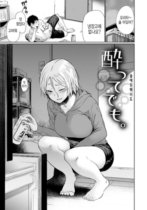 Yoihajime | 저녁의 시작 Page #175