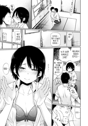 Yoihajime | 저녁의 시작 Page #71