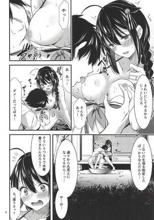 Tennen Sasoiuke na Shigure-chan Page #7