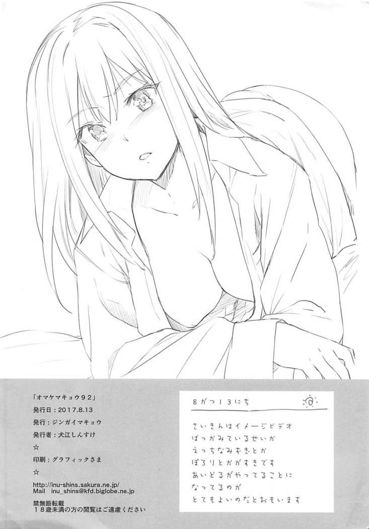 2017 SUMMER CINDERELLA GIRLS Collection Omake Makyou C92