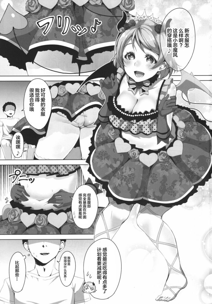 Koakuma Pana Biyori
