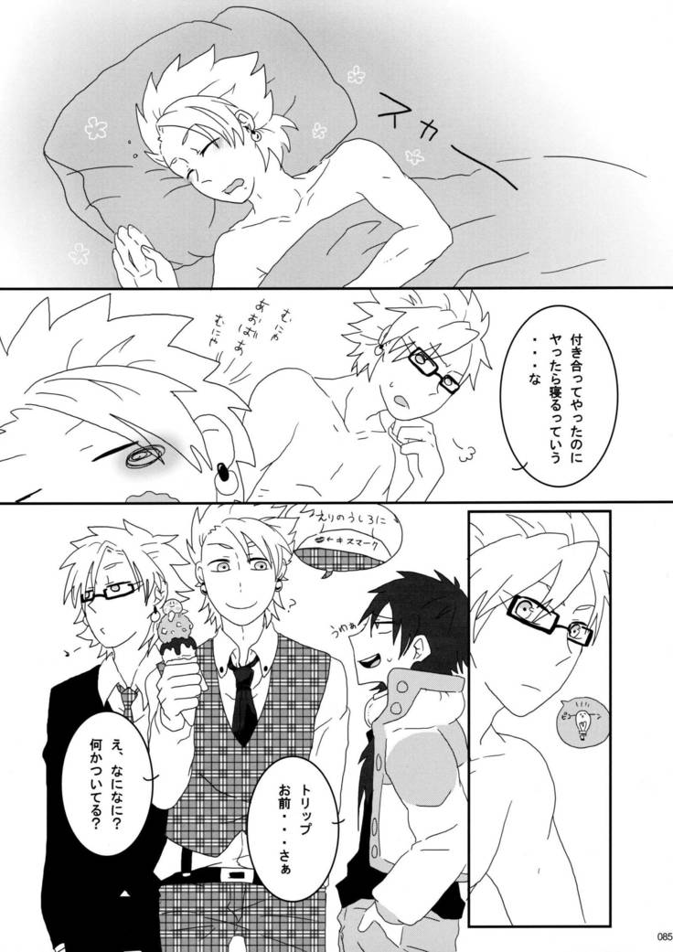 ウイルス×トリップ×ウイルスアンソロジー「MAD!MAD!MAD!」