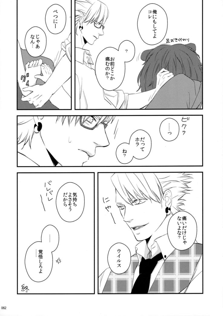ウイルス×トリップ×ウイルスアンソロジー「MAD!MAD!MAD!」
