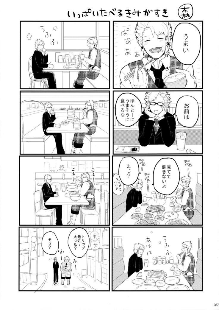 ウイルス×トリップ×ウイルスアンソロジー「MAD!MAD!MAD!」