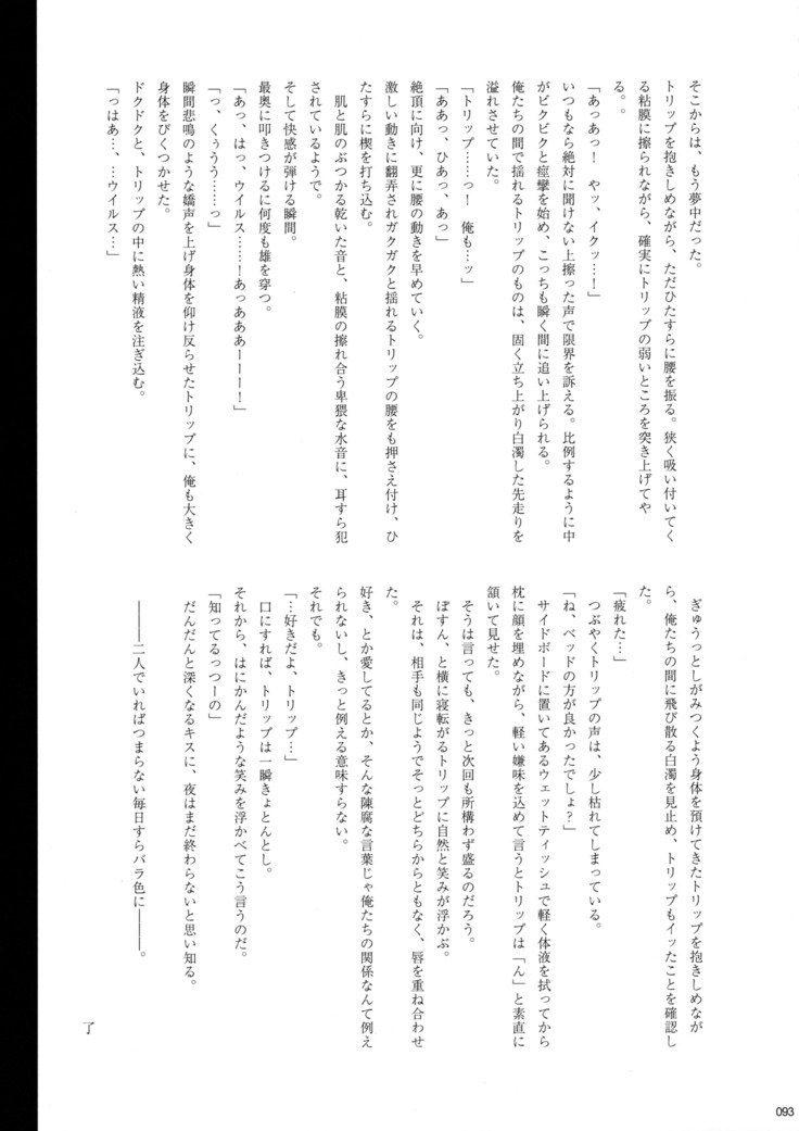 ウイルス×トリップ×ウイルスアンソロジー「MAD!MAD!MAD!」
