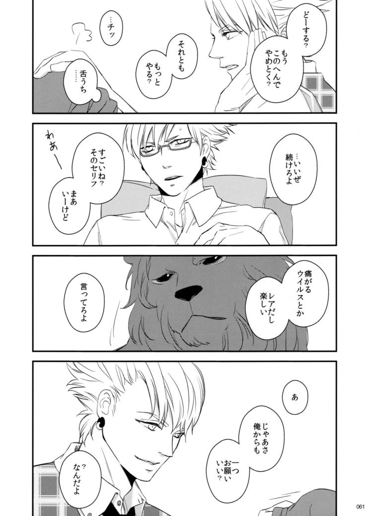 ウイルス×トリップ×ウイルスアンソロジー「MAD!MAD!MAD!」