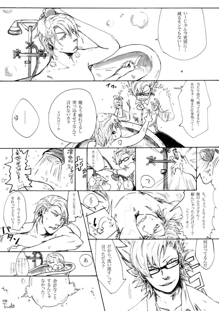 ウイルス×トリップ×ウイルスアンソロジー「MAD!MAD!MAD!」