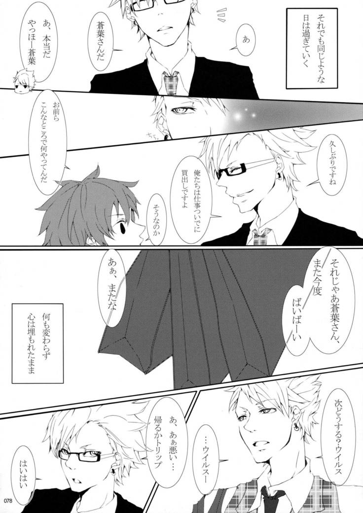 ウイルス×トリップ×ウイルスアンソロジー「MAD!MAD!MAD!」