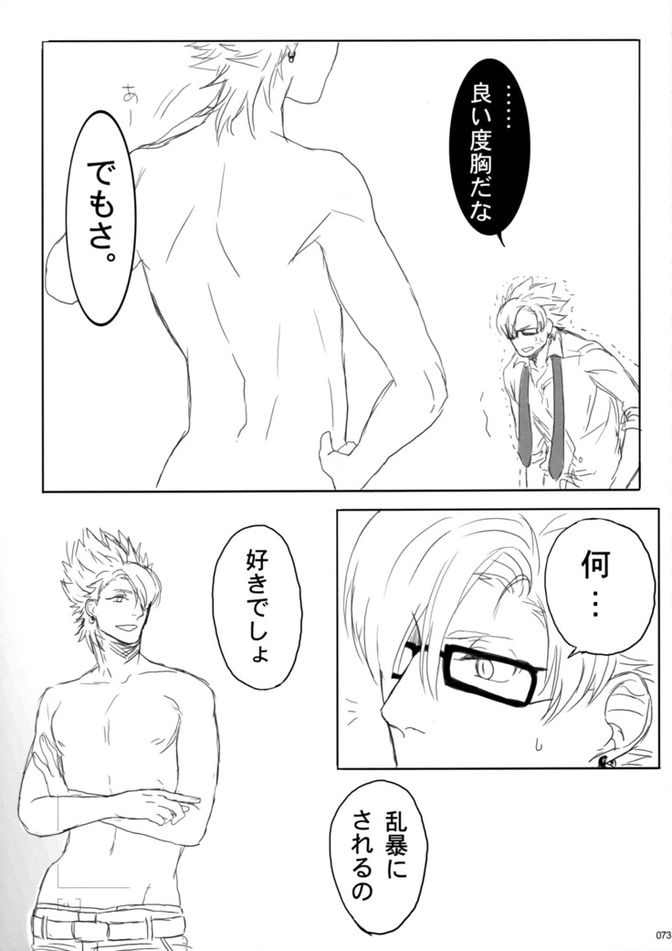 ウイルス×トリップ×ウイルスアンソロジー「MAD!MAD!MAD!」