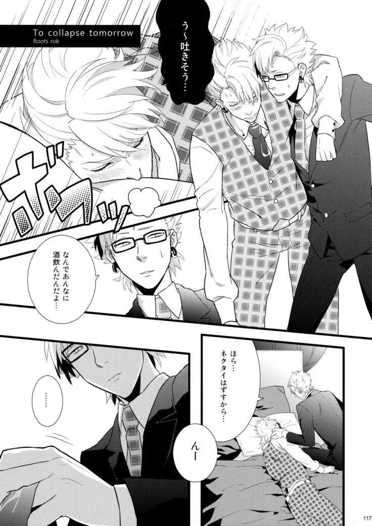 ウイルス×トリップ×ウイルスアンソロジー「MAD!MAD!MAD!」