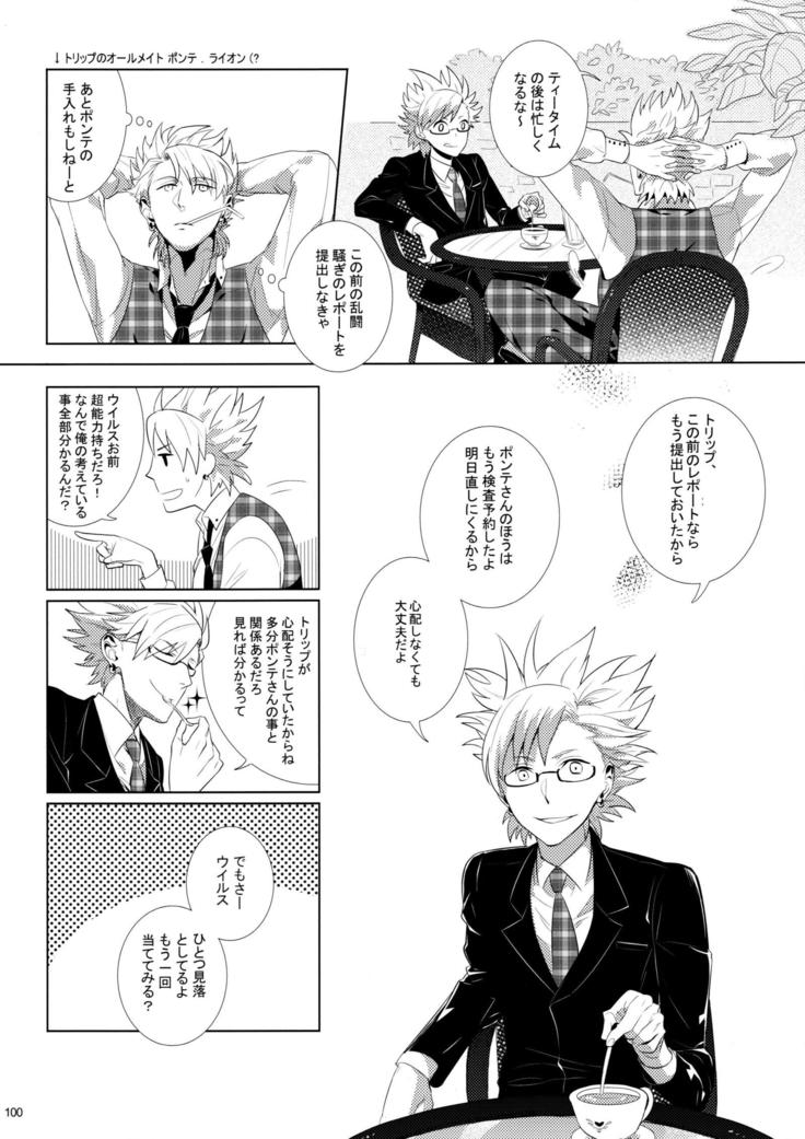 ウイルス×トリップ×ウイルスアンソロジー「MAD!MAD!MAD!」
