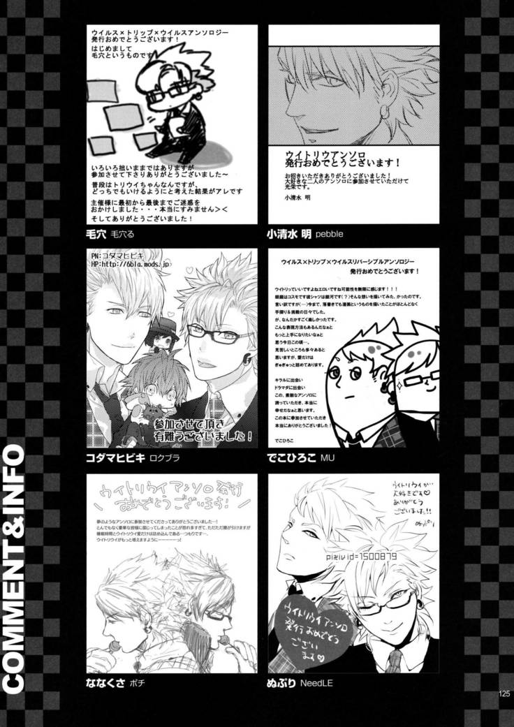 ウイルス×トリップ×ウイルスアンソロジー「MAD!MAD!MAD!」